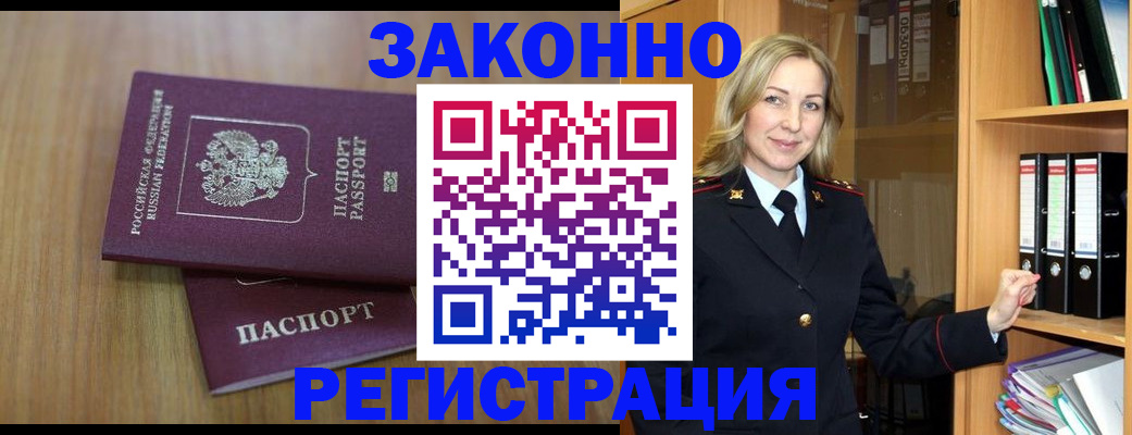прописка штамп в Миньяре